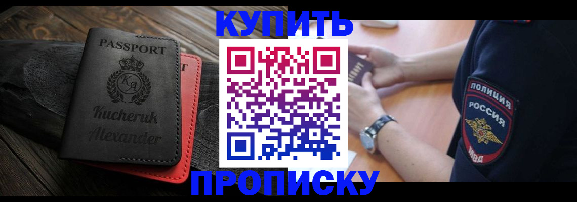 прописка штамп в Наволоках