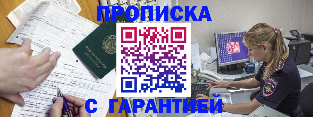прописка для работы в Наволоках